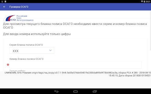 Скачать Проверка ОСАГО (Без Рекламы) версия 1.0.5 apk на Андроид