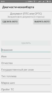 Скачать Диагностическая карта (техосмотр) онлайн, КБМ (Все открыто) версия 1.0 apk на Андроид