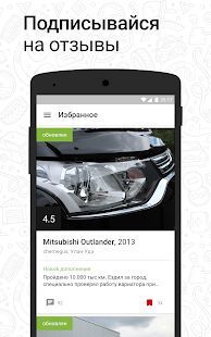 Скачать Дром Отзывы - отзывы автовладельцев об авто (Все открыто) версия 1.9 apk на Андроид