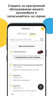Скачать MY Renault Россия (Без Рекламы) версия 2.13.4 apk на Андроид