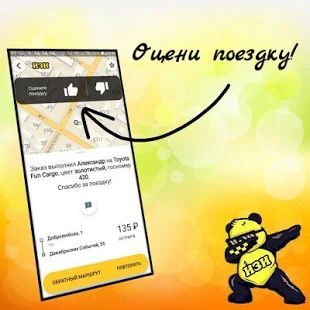 Скачать ИЗИ: заказ такси (Без Рекламы) версия 3.9.3 apk на Андроид