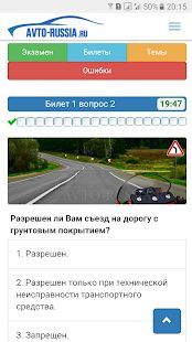 Скачать Правила дорожного движения РФ, штрафы, билеты (Встроенный кеш) версия 1.36 apk на Андроид