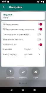 Скачать Autoterm Control SMS (Разблокированная) версия 1.7.6 apk на Андроид