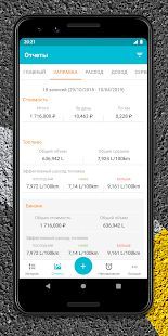 Скачать Drivvo - Водительские расходы и доходы на авто (Полная) версия 7.6.9 apk на Андроид