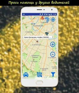 Скачать АвтоХак - Где ДпсГаи (Чат+Онлайн карта) (Встроенный кеш) версия Зависит от устройства apk на Андроид