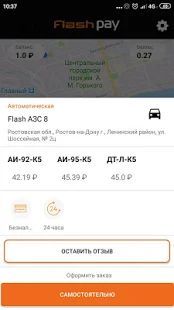 Скачать FlashPay (Разблокированная) версия 1.0.68 apk на Андроид