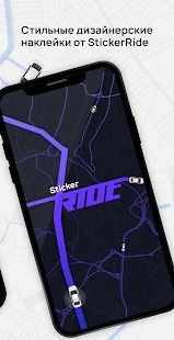 Скачать StickerRide: страховка и заработок на авто (Полный доступ) версия 3.3.91 apk на Андроид