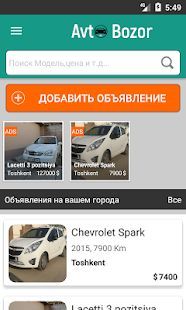Скачать AvtoBozor — Узбекистан (Неограниченные функции) версия 1.4 apk на Андроид