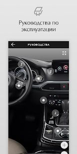 Скачать Моя Mazda (Полная) версия 2.0 apk на Андроид