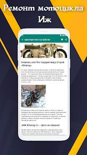 Скачать Ремонт мотоцикла иж (Встроенный кеш) версия 4.0 apk на Андроид