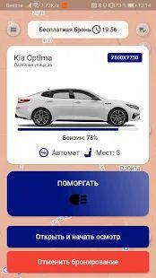 Скачать artCARS: Каршеринг на юге Московской области (Встроенный кеш) версия 2.1.21 apk на Андроид