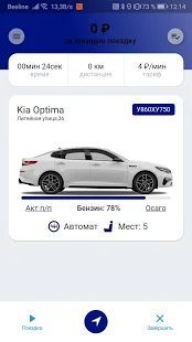 Скачать artCARS: Каршеринг на юге Московской области (Встроенный кеш) версия 2.1.21 apk на Андроид