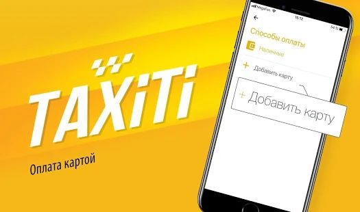 Скачать Taxiti 777666 Вызов Такси (Встроенный кеш) версия 2.19.2287 apk на Андроид
