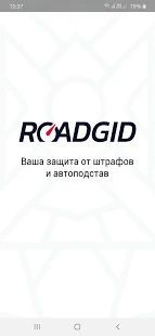Скачать Roadgid (Встроенный кеш) версия 2.5.9 apk на Андроид
