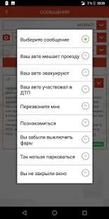 Скачать АвтоИнфо.РФ (Без Рекламы) версия 3.5.6 apk на Андроид