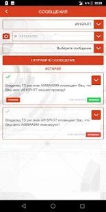 Скачать АвтоИнфо.РФ (Без Рекламы) версия 3.5.6 apk на Андроид