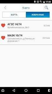 Скачать НОВАТЭК-АЗК (Неограниченные функции) версия 1.5.7 apk на Андроид