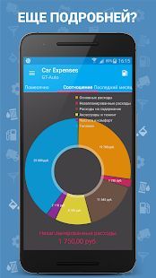Скачать Авто Расходы - Car Expenses Manager Pro (Встроенный кеш) версия 30.12 apk на Андроид