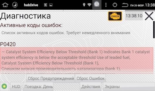 Скачать HobDrive ELM327 OBD2 Авто БортКомп и Диагностика (Полная) версия Зависит от устройства apk на Андроид Скачать HobDrive ELM327 OBD2 Авто БортКомп и Диагностика (Полная) версия Зависит от устройства apk на Андроид