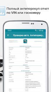 Скачать Проверка авто по базе ГИБДД, VIN, ДТП: Антиперекуп (Без кеша) версия 3.0.0 apk на Андроид