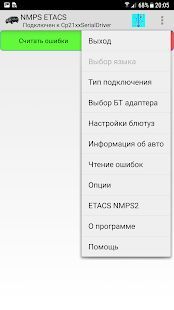 Скачать NMPS ETACS (Неограниченные функции) версия 1.0.07 apk на Андроид