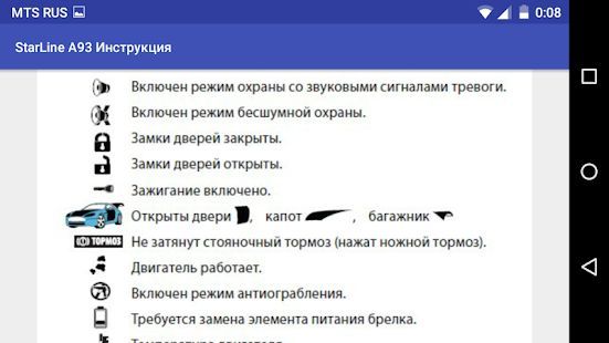 Скачать StarLine A93 Инструкция (Разблокированная) версия 3.0 apk на Андроид Скачать StarLine A93 Инструкция (Разблокированная) версия 3.0 apk на Андроид