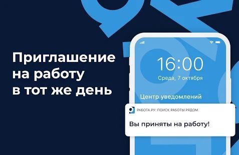 Скачать Работа.ру: Вакансии и быстрый поиск работы рядом (Все открыто) версия 4.12.15 apk на Андроид