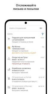Скачать Почта России (Полная) версия Зависит от устройства apk на Андроид
