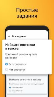 Скачать Яндекс.Толока - мобильный заработок (Разблокированная) версия 1.29.0 apk на Андроид