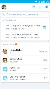 Скачать Skype for Business for Android (Без Рекламы) версия Зависит от устройства apk на Андроид