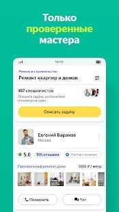 Скачать Яндекс.Услуги (Полный доступ) версия 20.91 apk на Андроид