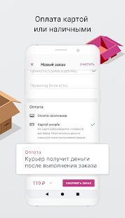 Скачать Dostavista — Курьерская служба доставки (Разблокированная) версия 1.38.1 apk на Андроид