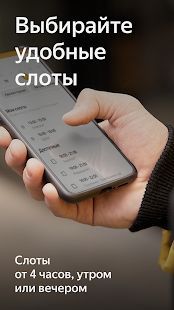 Скачать Яндекс.Еда для курьеров - удобство в работе (Без кеша) версия 5.0.7 apk на Андроид