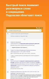 Скачать КонсультантПлюс (Разблокированная) версия 9.5.480243 apk на Андроид