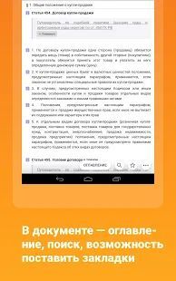 Скачать КонсультантПлюс (Разблокированная) версия 9.5.480243 apk на Андроид