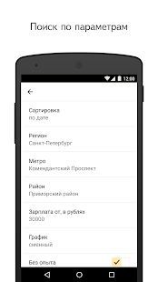 Скачать Яндекс.Работа — вакансии (Разблокированная) версия 1.11 apk на Андроид
