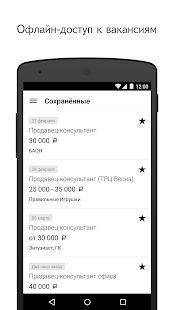 Скачать Яндекс.Работа — вакансии (Разблокированная) версия 1.11 apk на Андроид