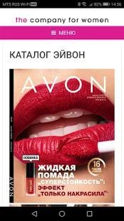 Скачать AvonOnline (Без кеша) версия 5.291.11 apk на Андроид