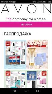 Скачать AvonOnline (Без кеша) версия 5.291.11 apk на Андроид