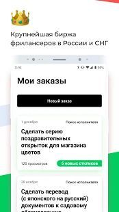 Скачать FL.ru фриланс и работа на дому (Все открыто) версия 1.26.0 apk на Андроид