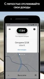 Скачать Uber Driver - для водителей (Без кеша) версия 4.283.10000 apk на Андроид