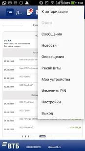 Скачать Мобильный клиент ВТБ (Разблокированная) версия 1.1.4.60 apk на Андроид