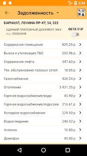 Скачать Система Город - Алтайский край (Полная) версия 2.14.0 apk на Андроид