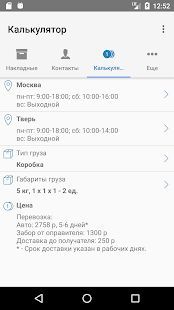 Скачать ТК Энергия (Разблокированная) версия 1.44-api3-prod apk на Андроид