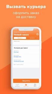 Скачать Курьер Сервис Экспресс (Встроенный кеш) версия 1.0.00.09 apk на Андроид