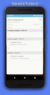 Скачать Напоминания (Полный доступ) версия 1.9.9 apk на Андроид