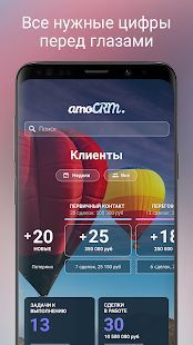 Скачать amoCRM 2.0 (Без кеша) версия 9.0.15(292) apk на Андроид