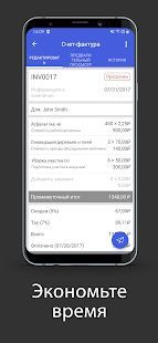 Скачать Генератор счетов-фактур (Полный доступ) версия 3.3.282 apk на Андроид