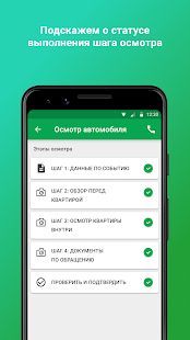 Скачать СберОсмотр (Без Рекламы) версия 2.6.7.1 apk на Андроид