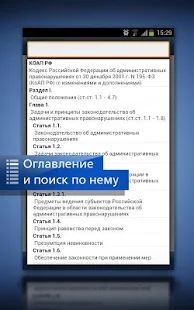 Скачать ГАРАНТ. Все кодексы РФ (Полная) версия 2.0.6 apk на Андроид